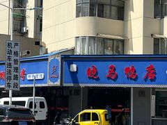 -晓马鸭店(新芜路店)