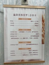 -赢韵美甲美睫瑞士净斑中心