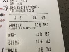 账单-烟火鱼乡(京华城店)