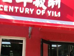 门面-百年义利(百万庄店)