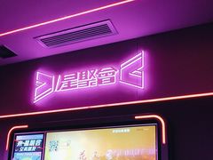 -星聚会KTV X Party(上海真如中海环宇城店)