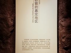 -嘉定博物馆
