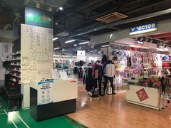 -YONEX苗江运动城(源深店)