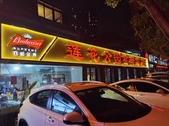 -莲花公园煎蟹(总店)