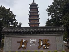 -常熟方塔园