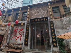 -東茅街茶馆