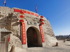 -镇北堡西部影城