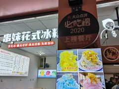 -串妹花式冰粉(乐山总店)