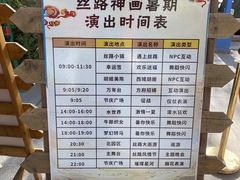 -嘉峪关方特丝路神画