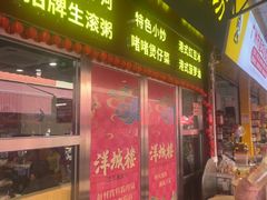 -洋城面店(荔塱农副产品综合批发市场店)