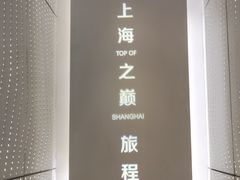 -上海之巅观光厅