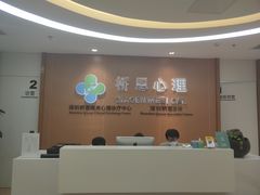 -桥恩心理咨询国际连锁(南山总店)