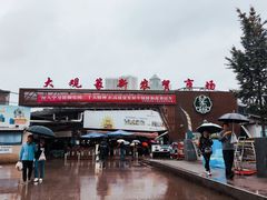 -大观篆新农贸市场
