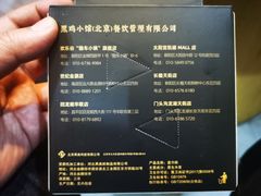 -黑鸡小馆(金源店)