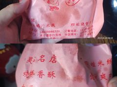 -灵宝小吃韩四娃鸡汁米线店(步行街店)