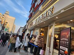 -丁香西饼屋(桂林路店)