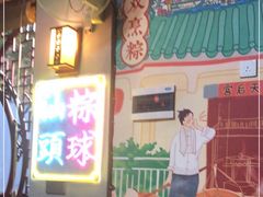 -老妈宫粽球