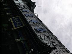 -老三羊汤【北兴隆街店】