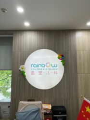 -睿宝儿科·眼科·口腔(静安大悦城门诊部)