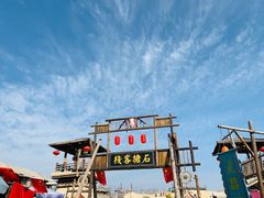 -镇北堡西部影城