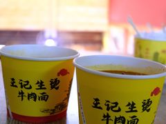 -王记生烫牛杂面馆(兰陵路店)