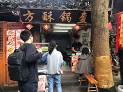 门面-小陈方酥锅盔(古城总店)