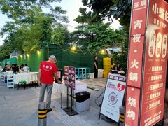 -小煵记·打边炉(西丽文光店)