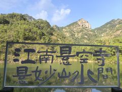 -大慈岩风景区