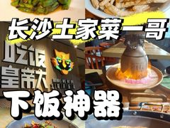 -吃饭皇帝大(解放西路店)