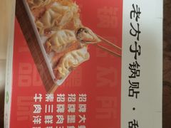 -众品老方子锅贴甜沫(李村店)