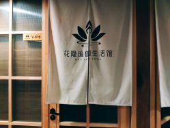 -花隐瑜伽·普拉提·红绳