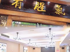 -有腥气私房菜·寻味顺德