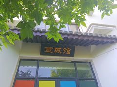 -徽园