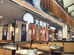 -大榕树下顺德菜(金沙洲永旺店)