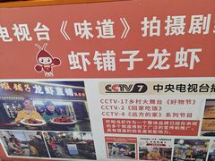 -虾铺子龙虾·私房菜(金源花苑店)