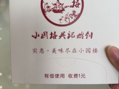 -吴记小园楼(新庄店)
