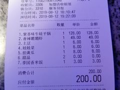 账单-蛙来哒(茂业店)
