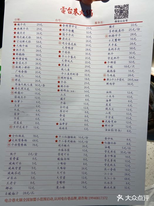 电台巷火锅(静安店)菜单图片