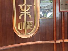 -常来小聚·广州非遗传承餐厅(高德置地店)