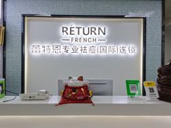 -蕾特恩专业祛痘·皮肤管理