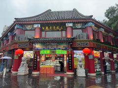 -白魁老号饭庄(交道口店)