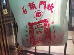-石头门坎