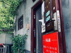 门面-锅儿挑面馆