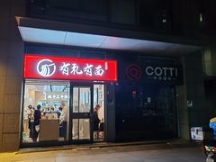 -有礼有面(知春路店)