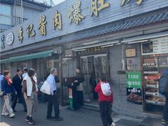 -清真·鸦儿李记·小馆(后海店)