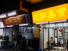 -三和美食(西华路店)