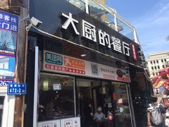 门面-大厨的餐厅(曾厝垵总店)