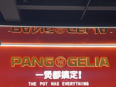 -胖哥俩肉蟹煲(杭州下沙学林街店)