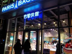 -巴黎贝甜(五道口店)