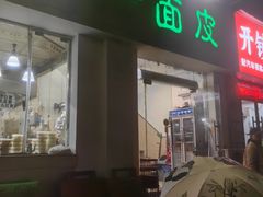 -一擀一面皮(棉纺东路店)